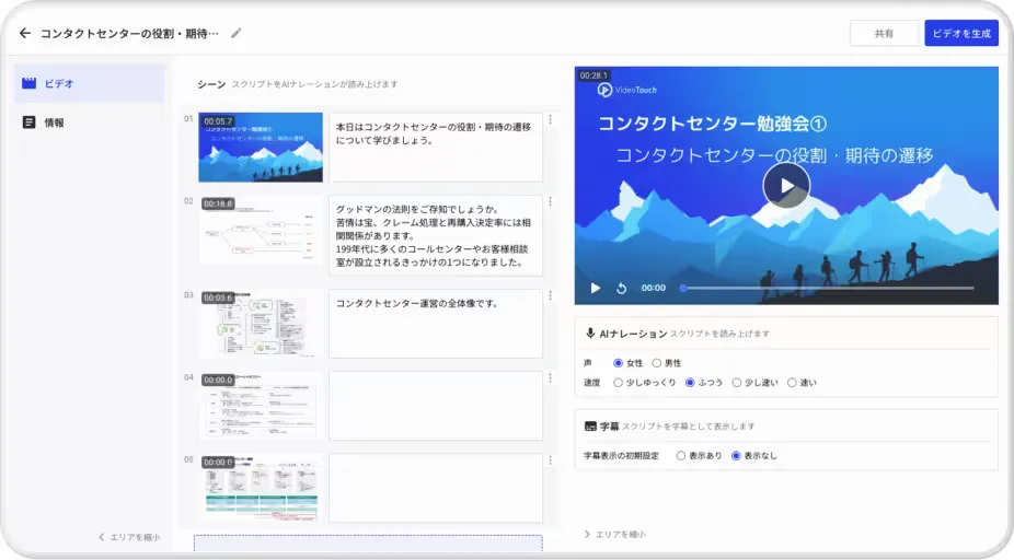 研修動画の作成・管理〜既存の研修資料を活用して直感的に動画を作成〜