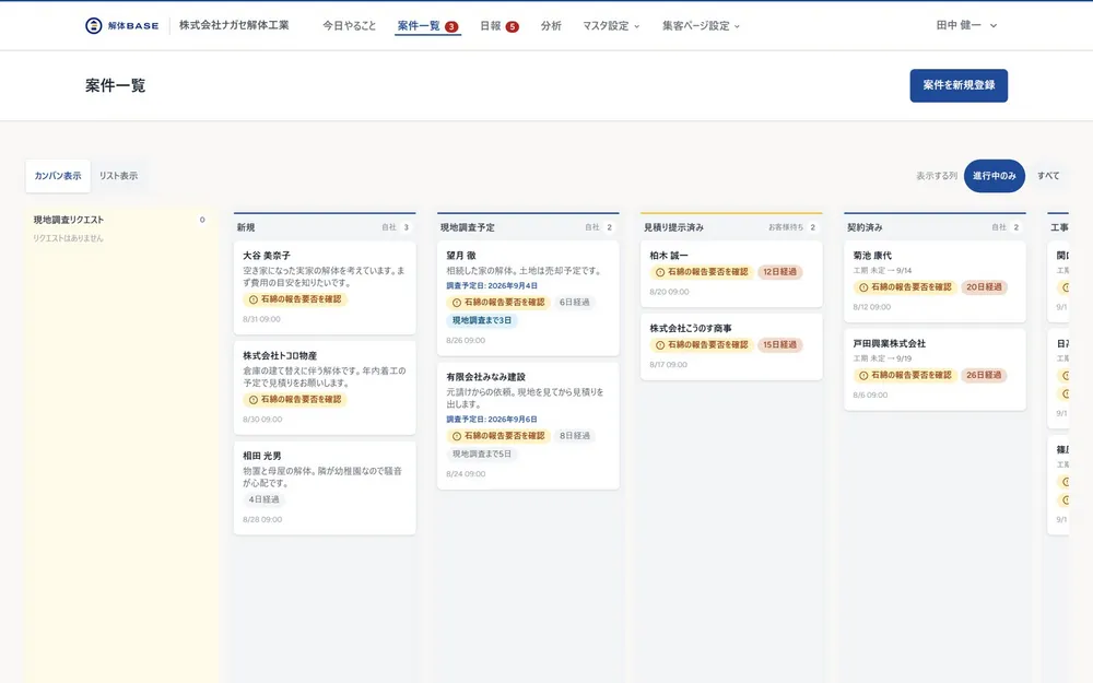 案件一覧（カンバン表示）