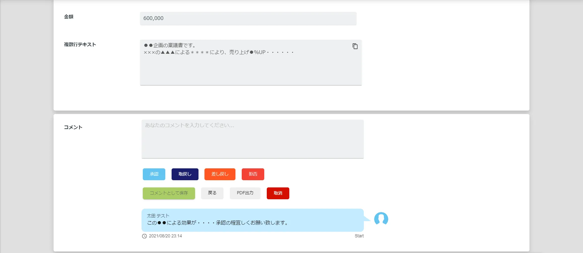 ジュガール 承認画面