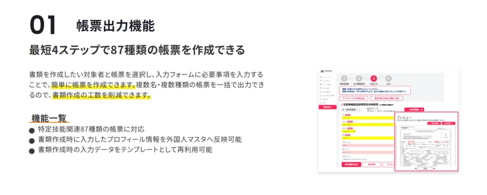 帳票出力機能