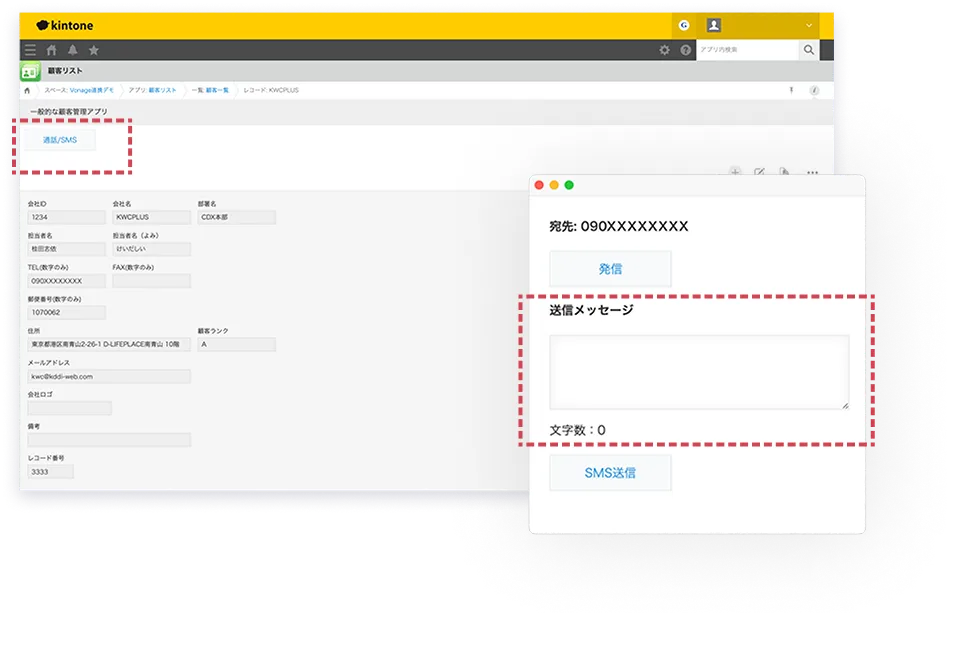 SMS送信｜SMSもkintoneから！効率よく通知