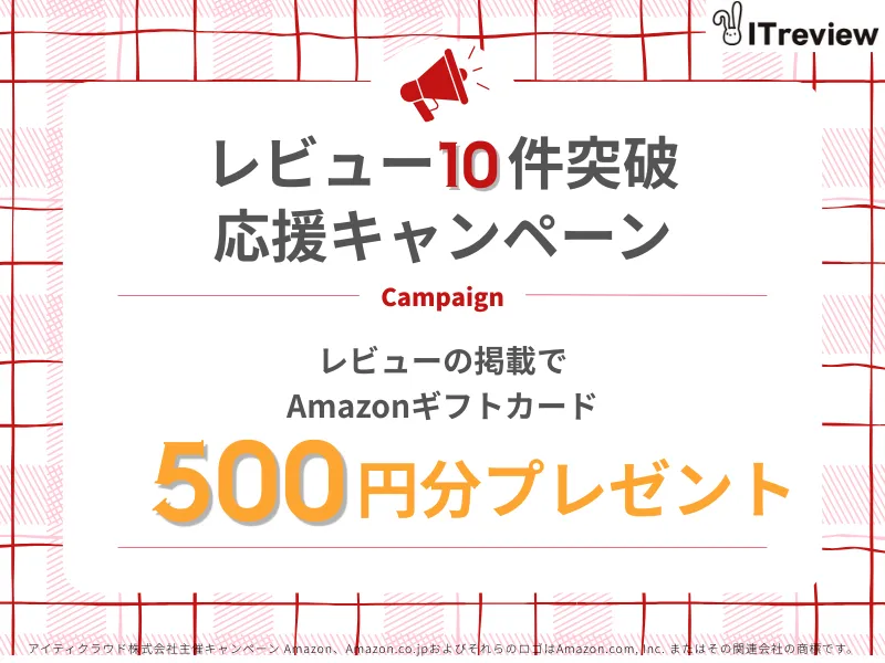 レビュー10件応援キャンペーン