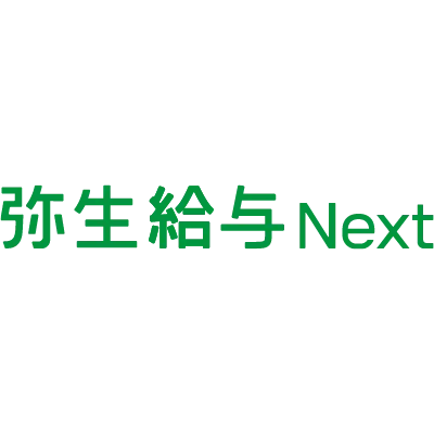 弥生給与 Next