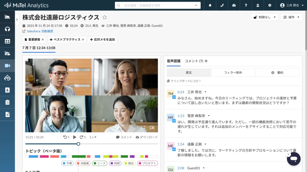 自動で全文文字起こし