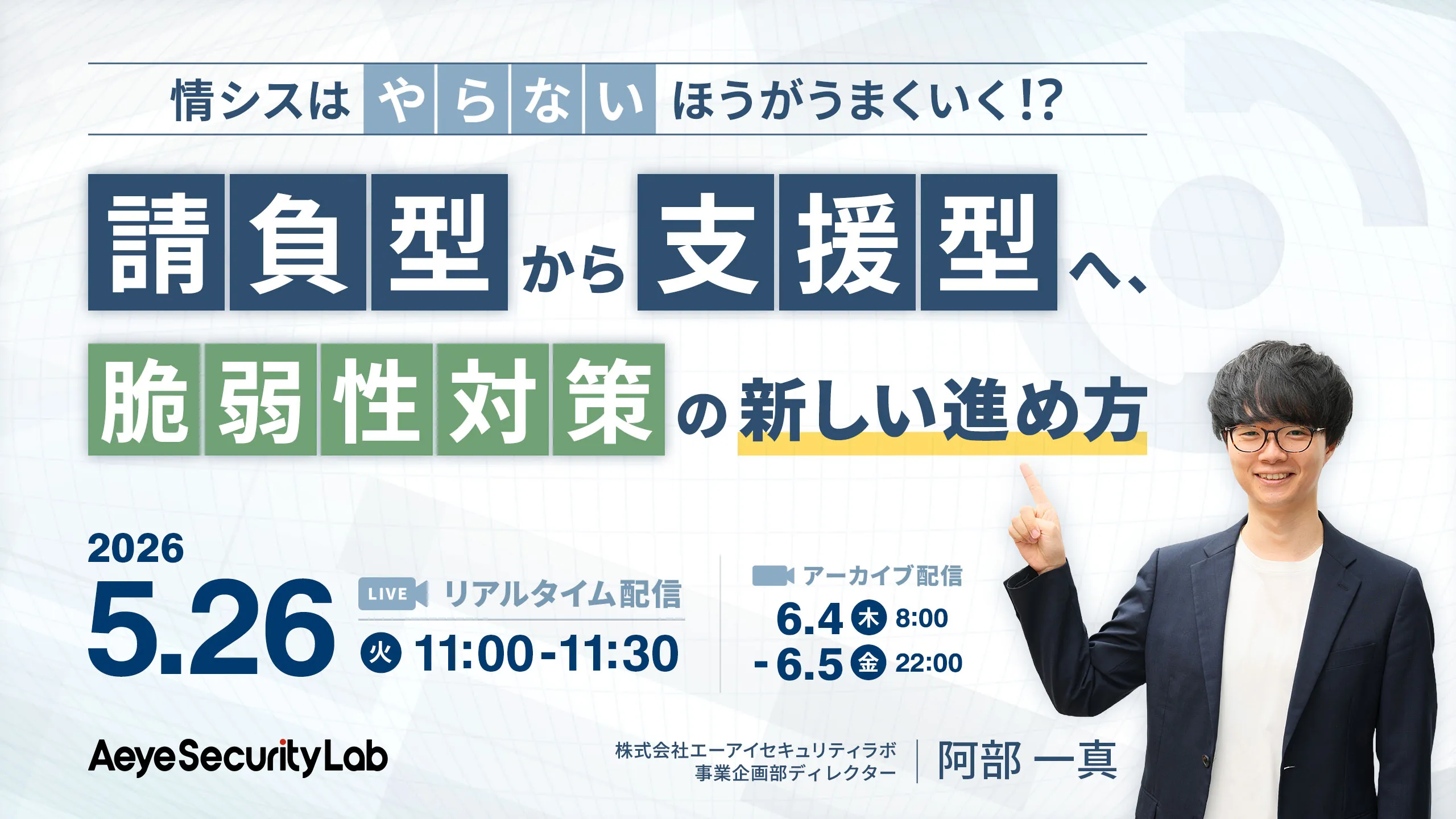 情シスは“やらない”ほうがうまくいく！？ 請負型から支援型へ、脆弱性対策の新しい進め方