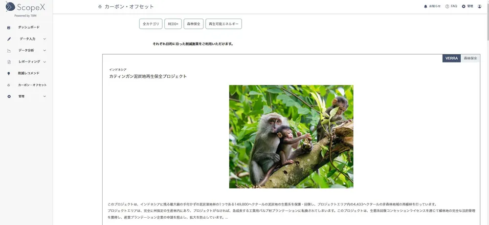 カーボンクレジット紹介