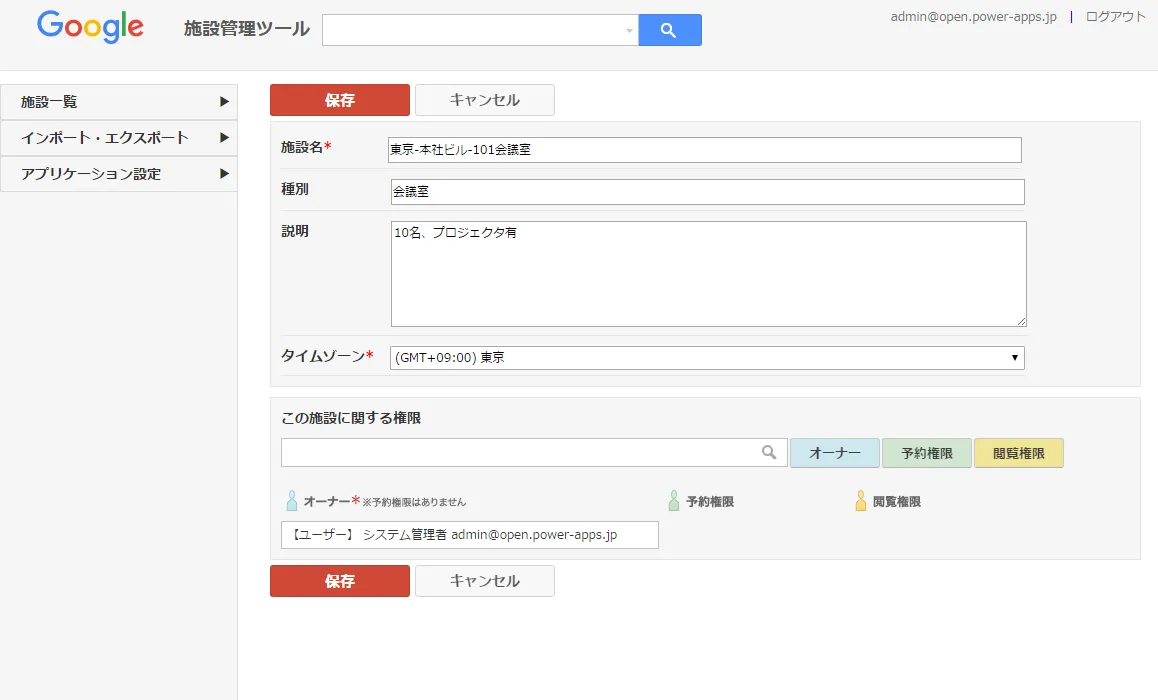 「施設登録」画面