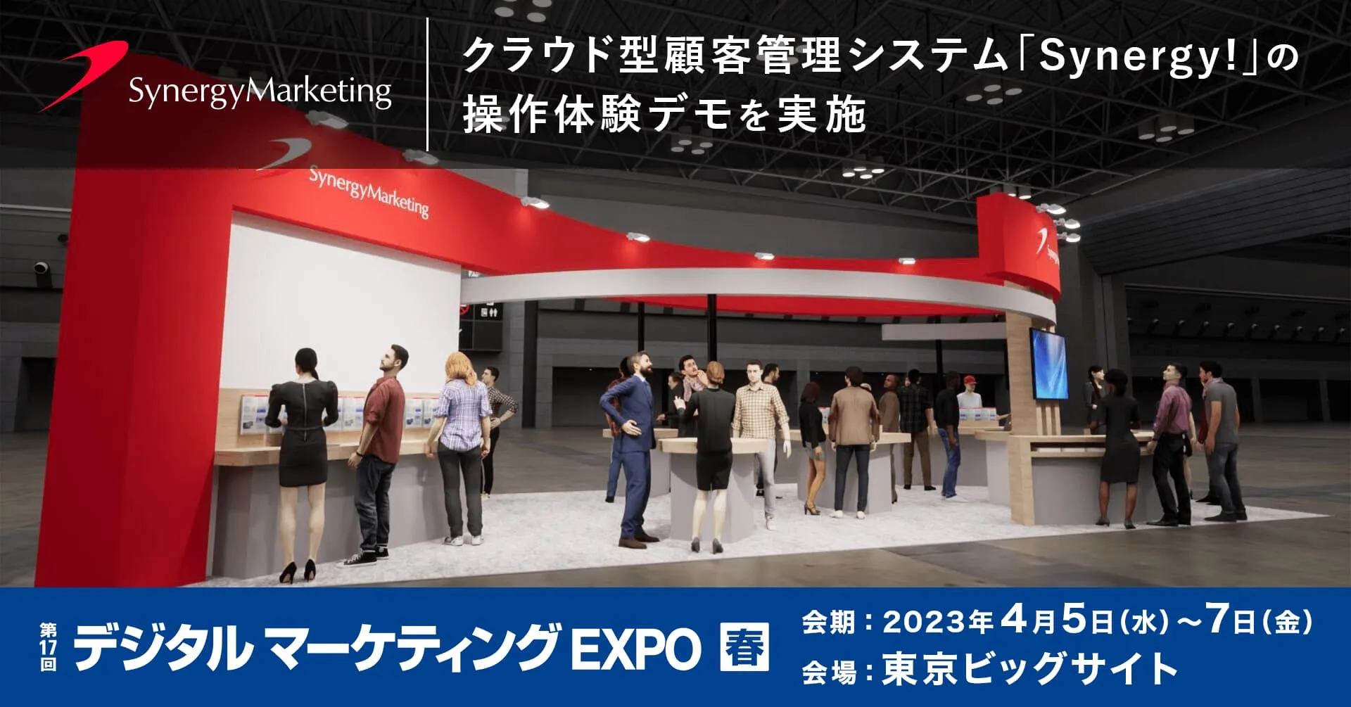第32回Japan IT Week【春】／第17回デジタルマーケティングEXPO【春】