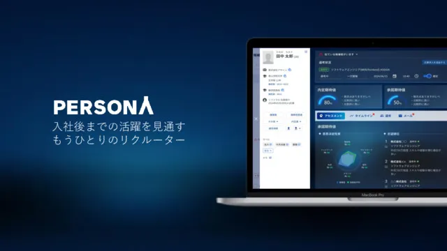 PERSONAサービス資料