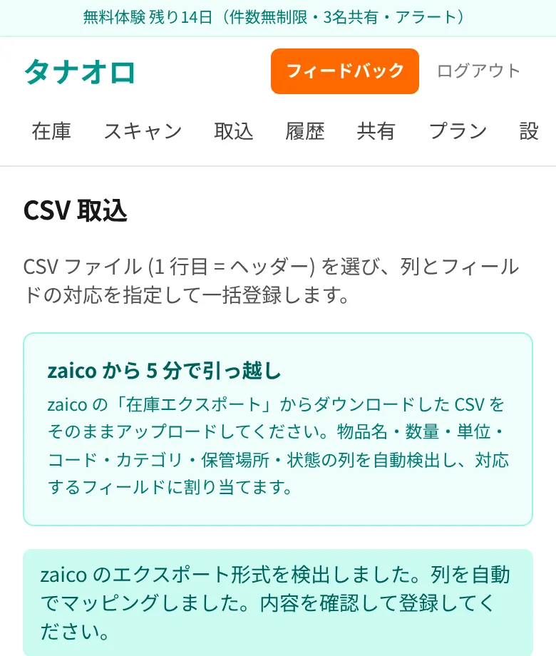  CSV取込画面