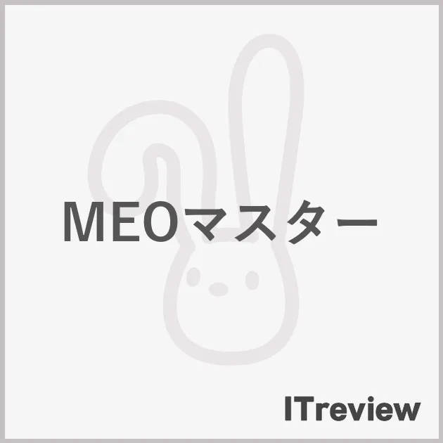 MEOマスター
