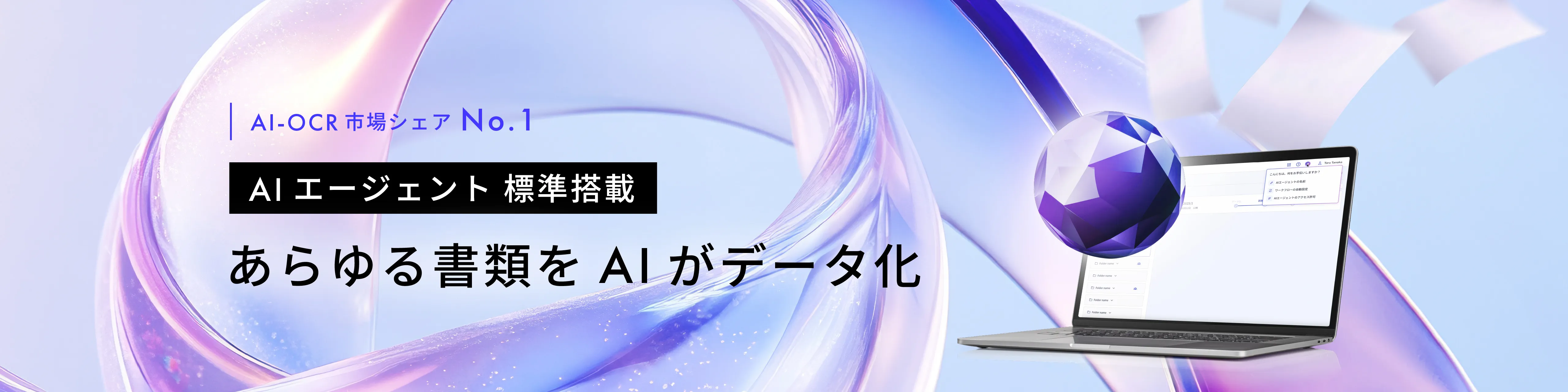DX Suite (AI-OCR)