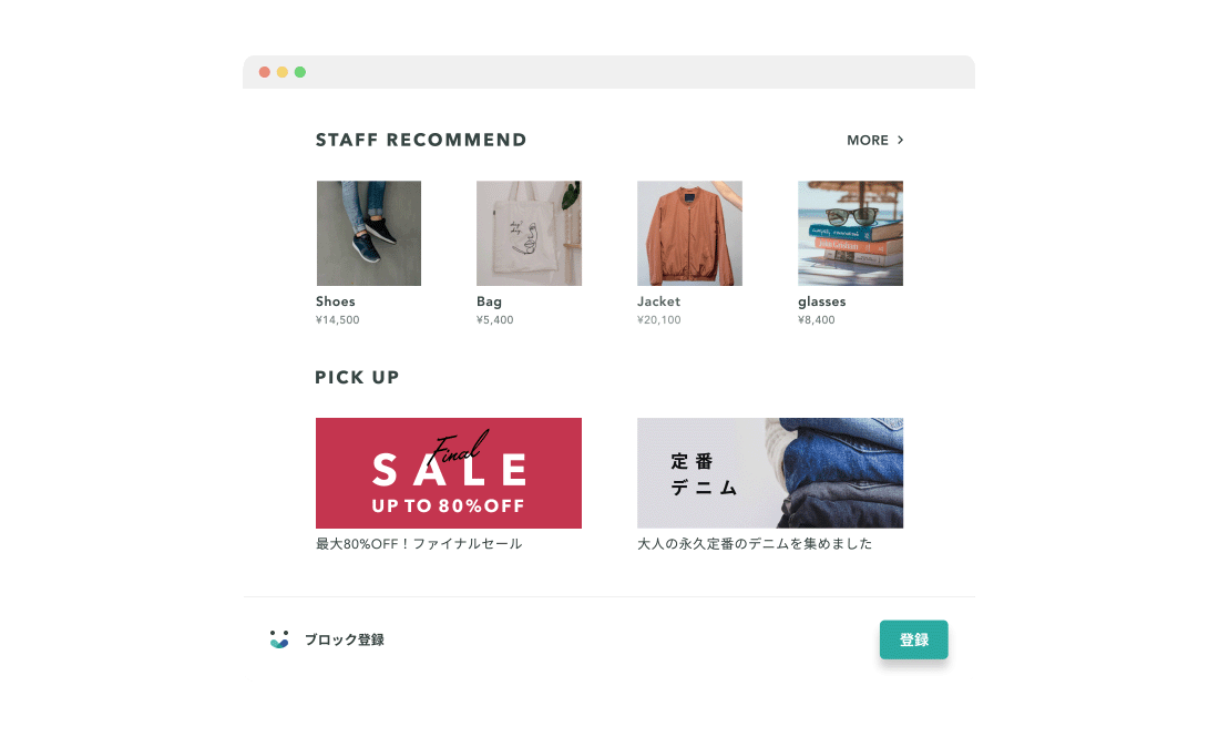 ブロックを登録する