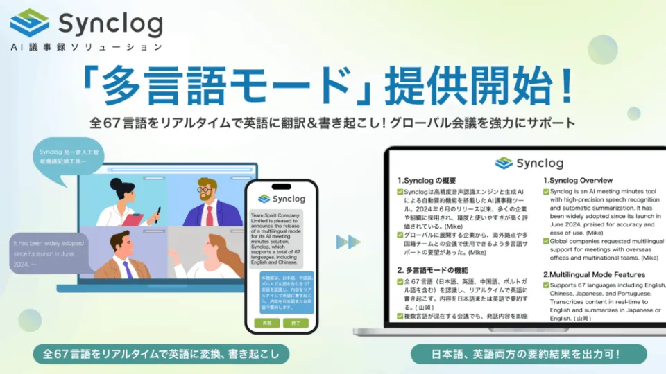 「多言語モード」提供開始