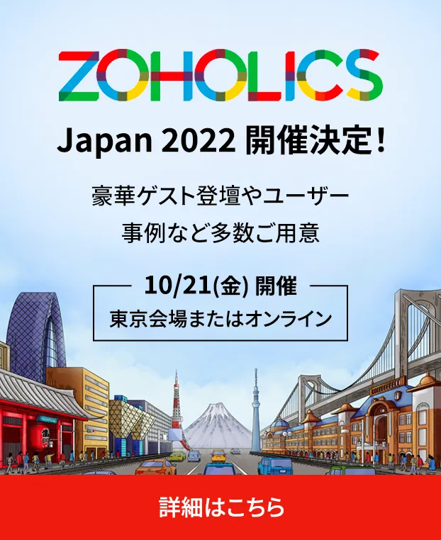 ZOHOLICS Japan 2022