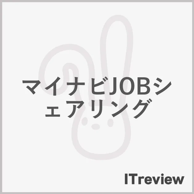 マイナビJOBシェアリング