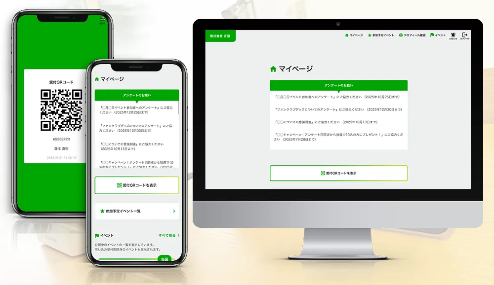 スマホ対応のマイページ