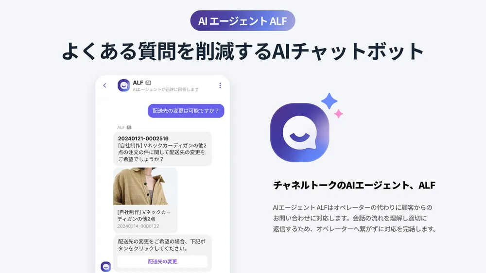 よくある質問を自動で解決するAIチャットボット