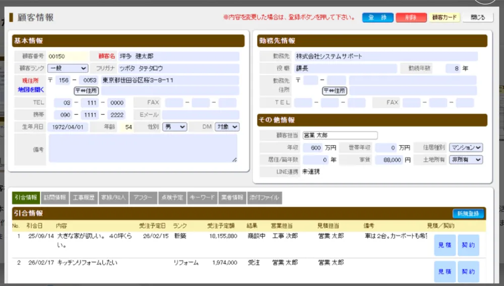 顧客管理