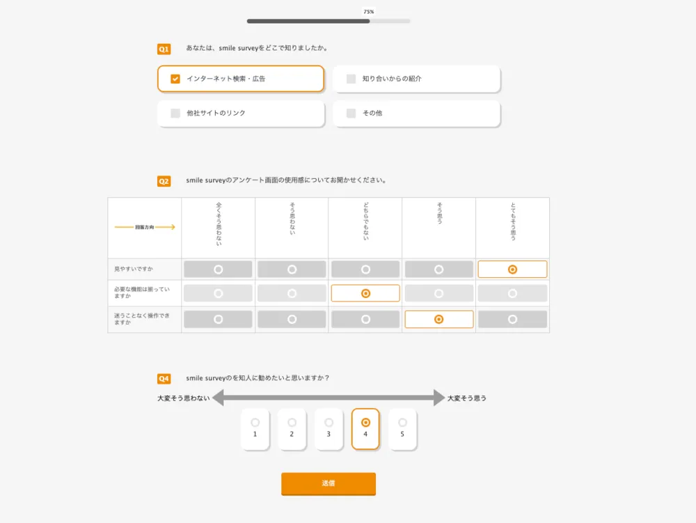 アンケート回答画面
