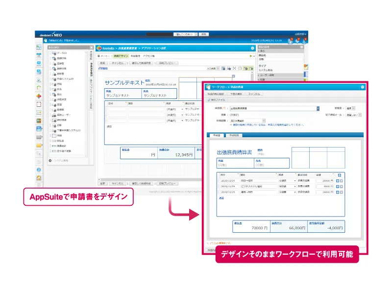 ワークフローの書式を自由にレイアウト