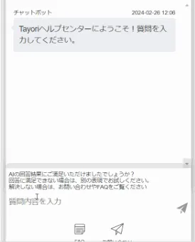 AIチャットボットのデモ