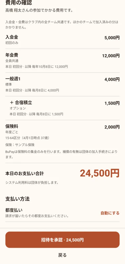 入会時の費用確認