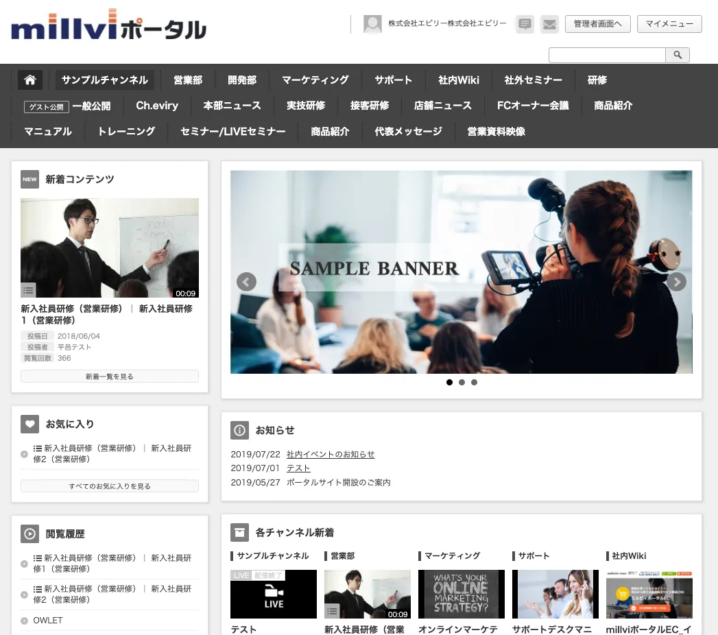 ミルビィポータルのトップ画面