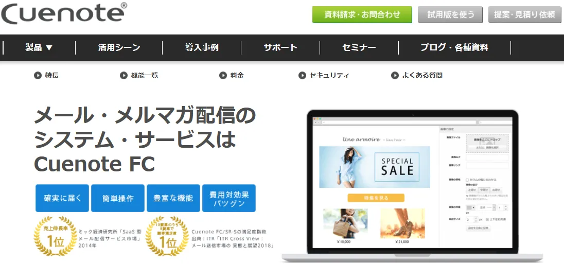 メール配信システム_CuenoteFC_プレビュー