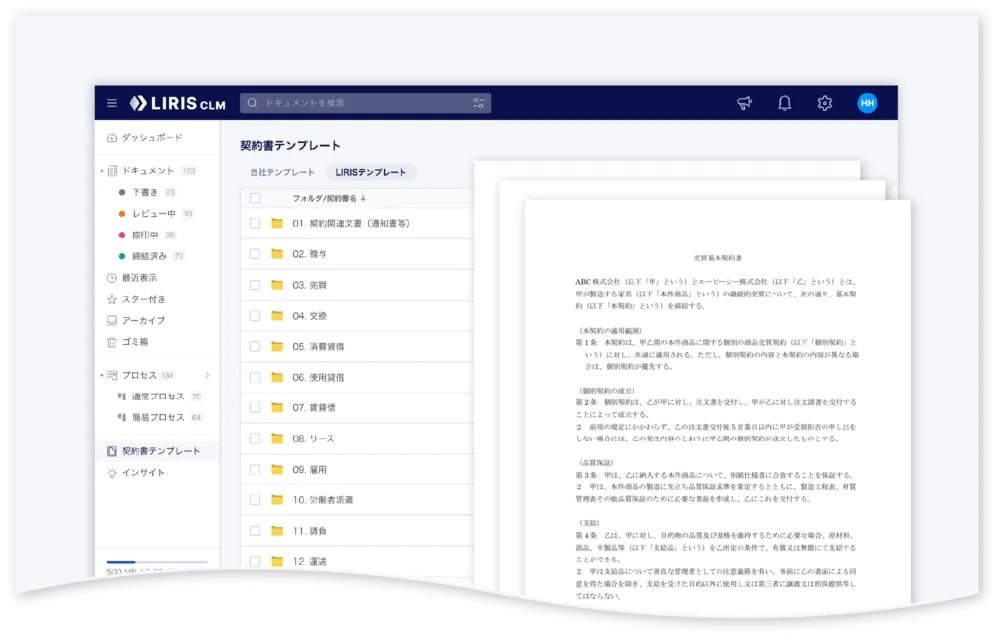 契約書作成を、誰でも同じ品質でスピーディーに