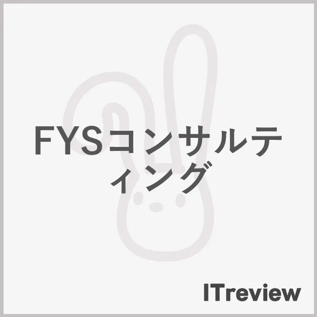 FYSコンサルティング