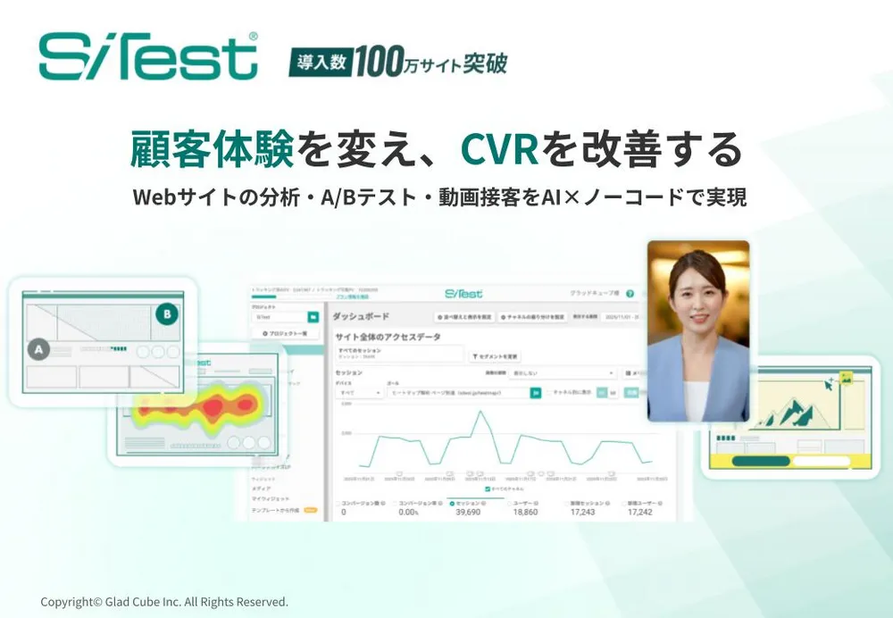 110万サイト導入突破・10年以上の実績｜LPO・CROツールの決定版