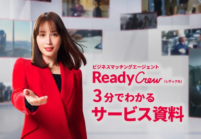 【レディクル】3分で分かる レディクルサービス資料