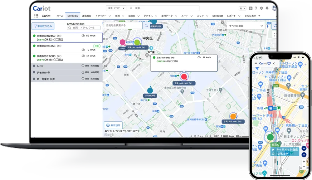 ■DriveView(リアルタイム位置情報管理)