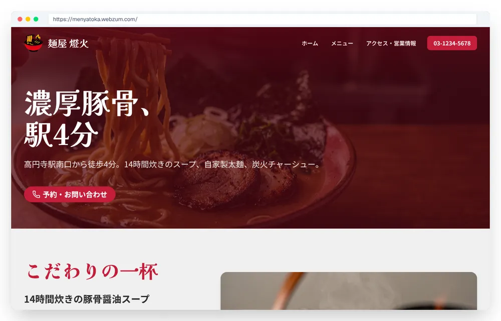 AIが約5分で生成した飲食店サイトの実例