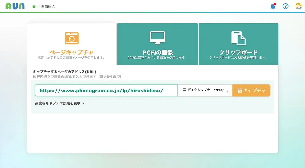 手順１.URLを入れて