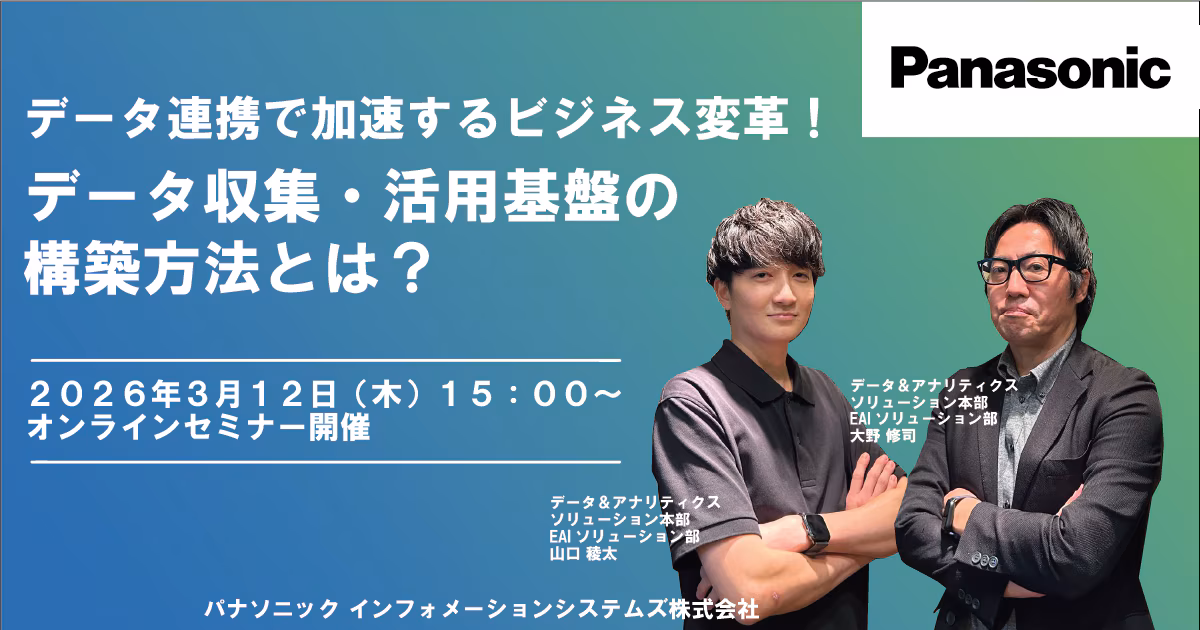 データ連携で加速するビジネス変革！データ収集・活用基盤の構築方法とは？