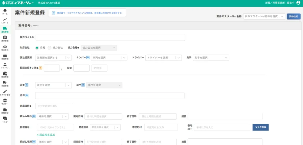 案件管理