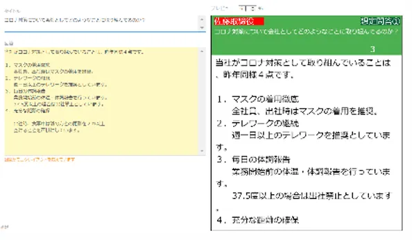 想定質問編集画面
