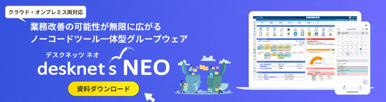 desknet's NEO