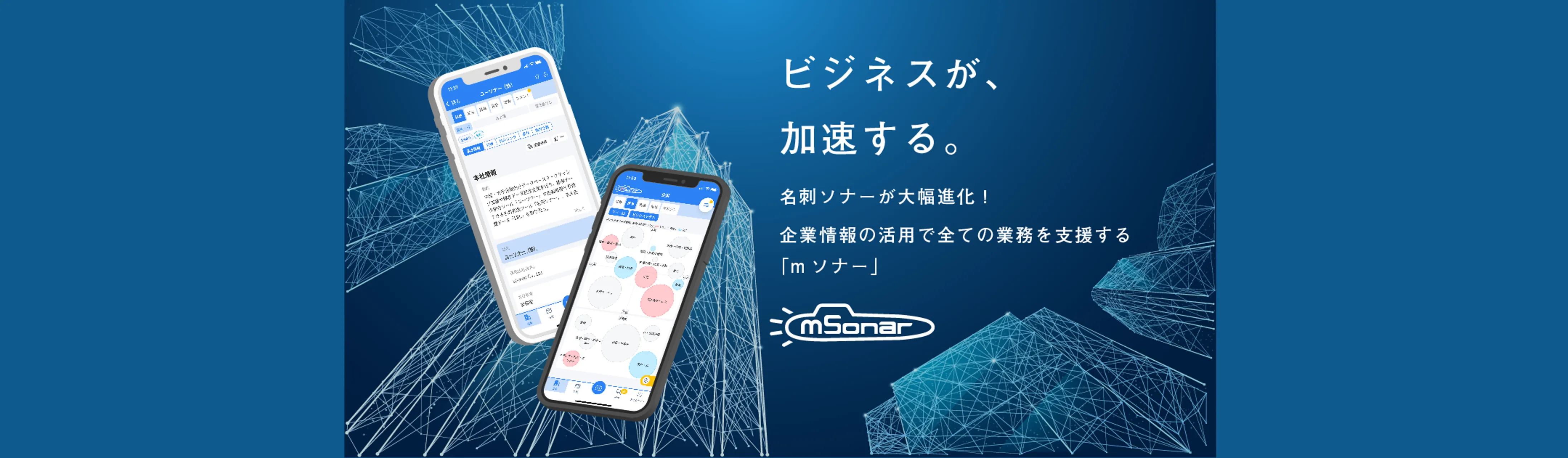 ｍソナー（エムソナー）