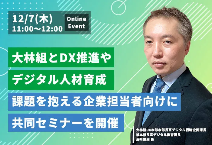年間1万6000時間の工数削減を実現した大林組のデジタル化の取り組みとは？