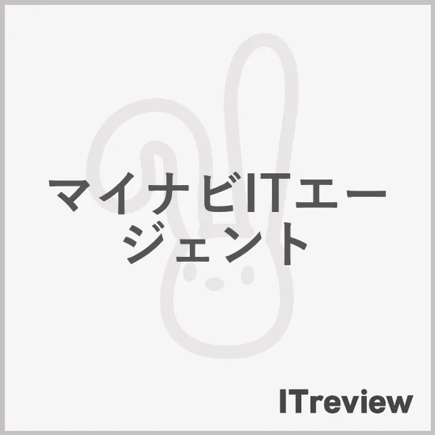 マイナビITエージェント
