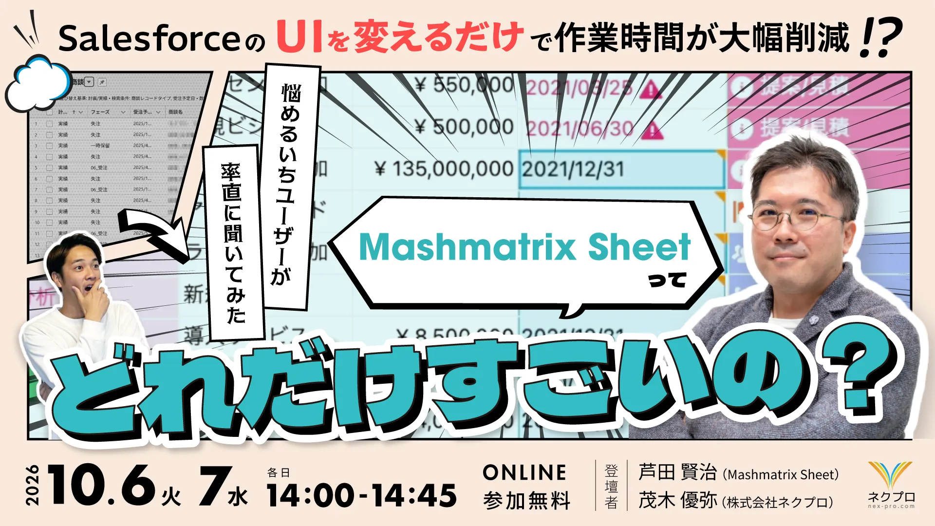 悩めるいちユーザーが率直に聞いてみた！Mashmatrix Sheetってどれだけすごいの？