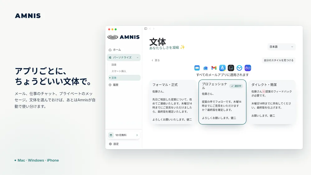 アプリごとに、ちょうどいい文体で