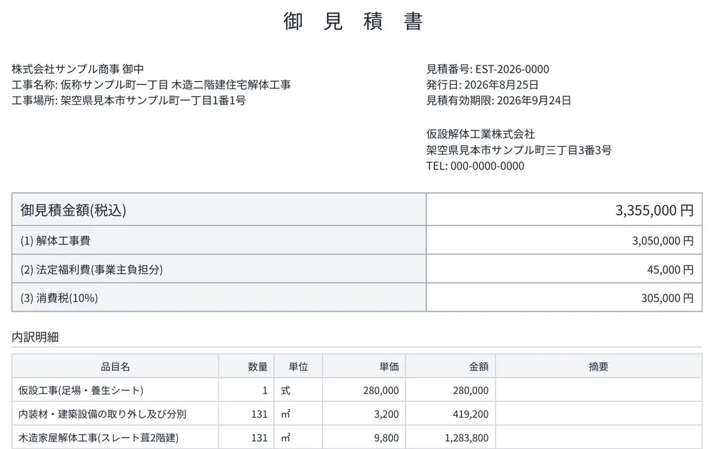 見積書・請求書の作成