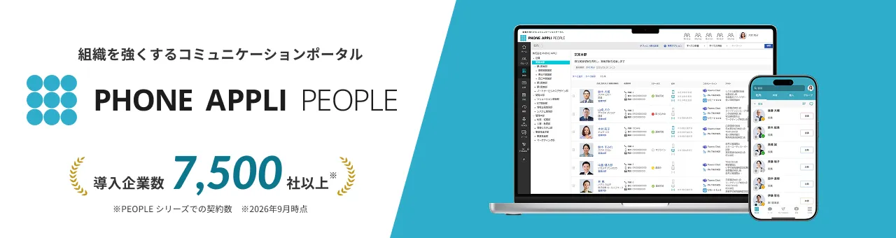 PHONE APPLI PEOPLE