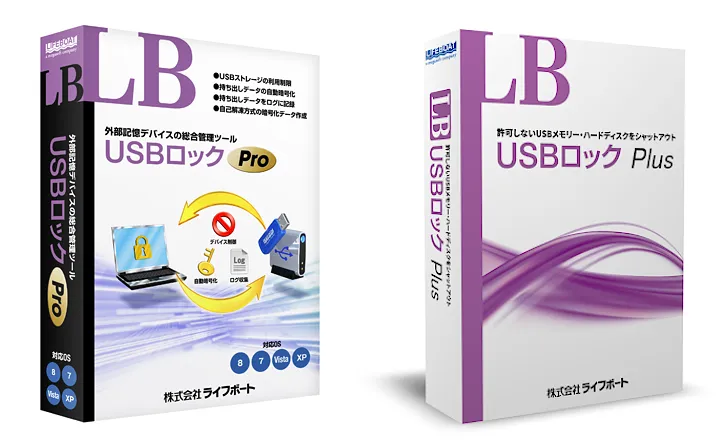 LB USBロック／USBストレージの制限、データ流出防止