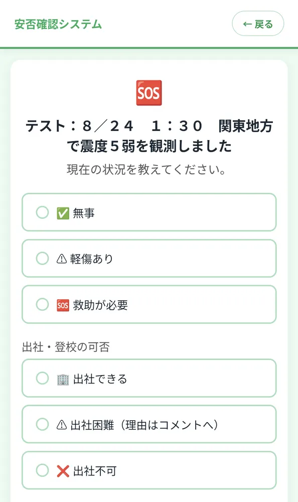 スマホからかんたん安否回答