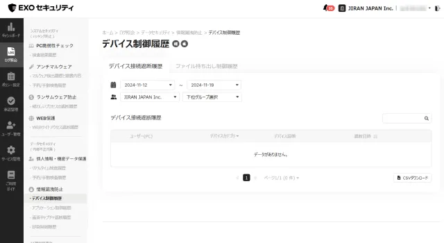 外部へのファイル持ち出しをさまざまな形で管理